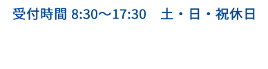 お問い合わせはこちらから